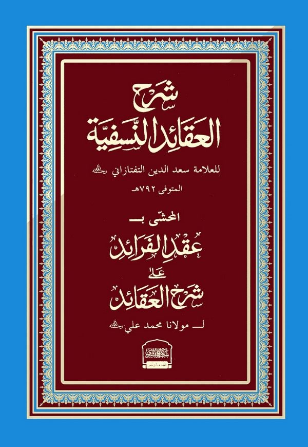 Şerhül  Akaidin Nesefiyye El  Muhaşşa bi Akdil Feraid ala Şerhil Akaid-شرح العقائد النسفية المحشى ب عقد الفرائد على شرح العقائد
