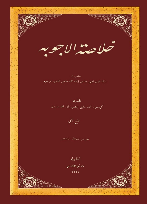 Hulasatül Evcibe-خلاصة الأجوبة