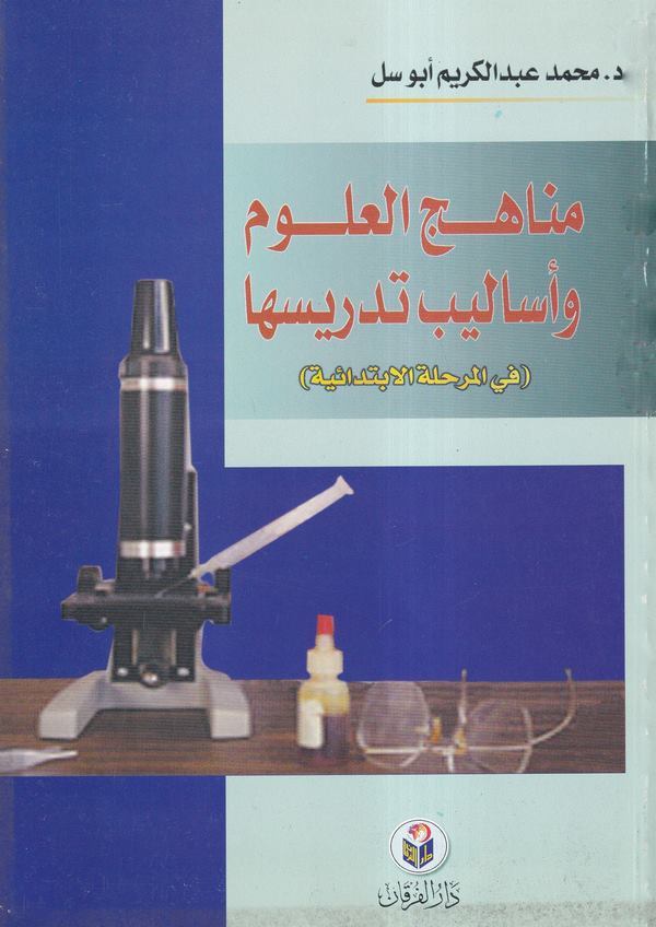 Menahicul Ulum ve Esalibu Tedrisiha (fil merhalati ibtidaiyye)-مناهج العلوم وأساليب تدريسها (في مرحلة الابتدائية)