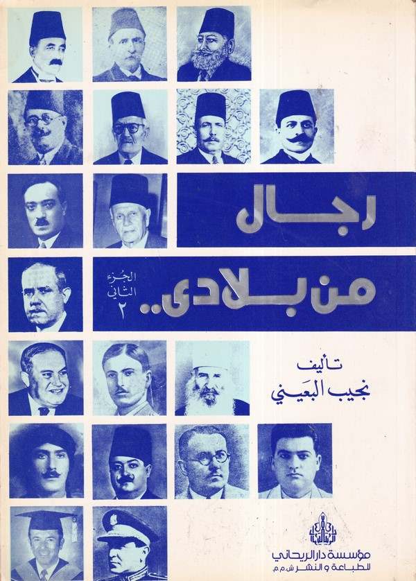 Ricalun min Biladi (El Cüzüs Sani)-رجال من بلادي الجزء الثاني