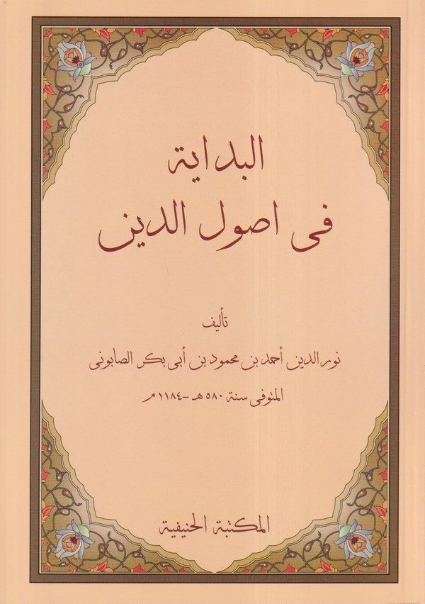 El Bidaye fi Usulid Din-البداية في أصول الدين