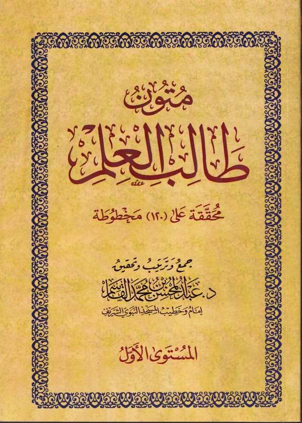 Mütunu Talibil İlim-متون طالب العلم