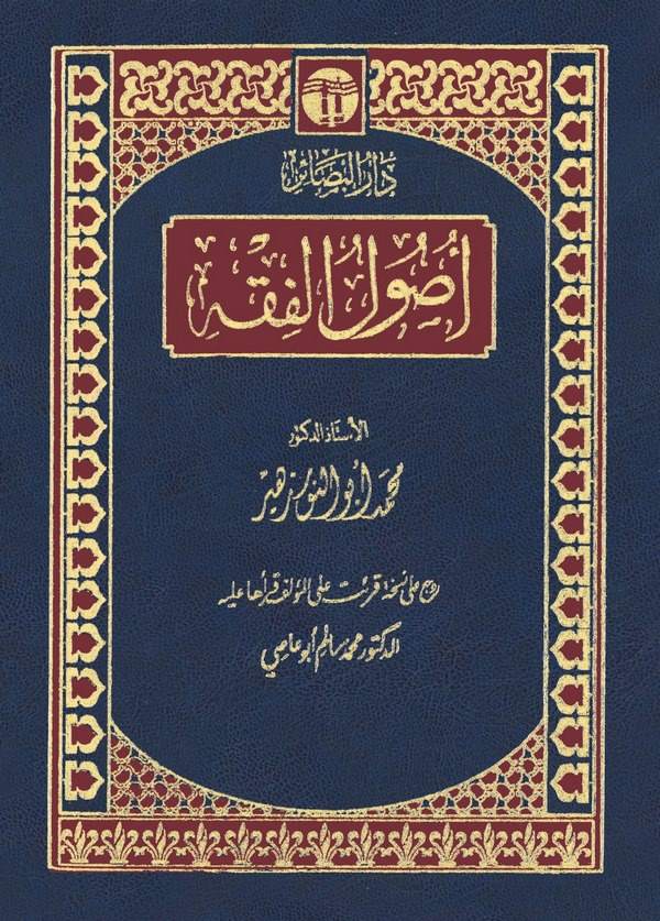 Usulül Fıkh-أصول الفقه