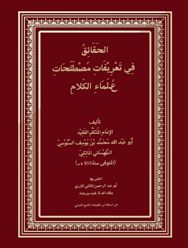 El Hakaik fi Tarifati Mustalahati Ulemail Kelam-الحقائق في تعريفات مصطلحات علماء الكلام