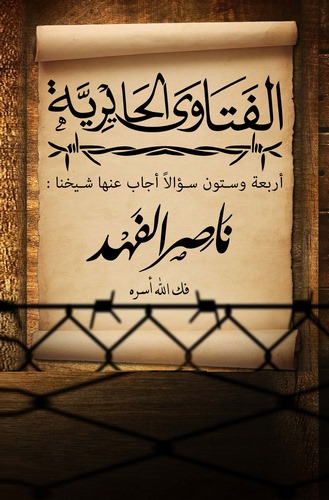El Fetaval Hairiyye-الفتاوى الخيرية