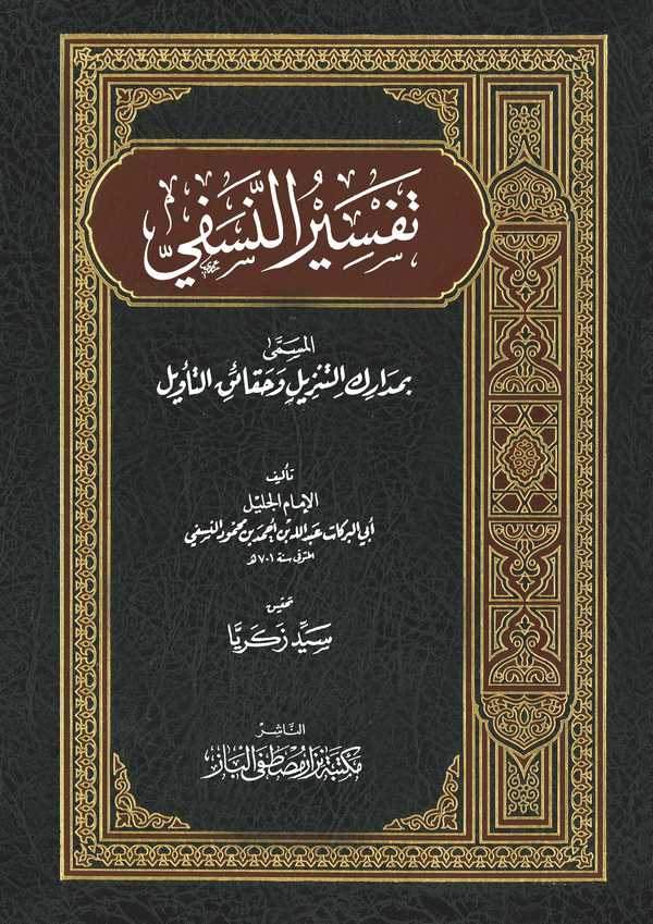 Tefsirün Nesefi El Müsemma bi Medarikit Tenzil ve Hakaikit Tevil-تفسير النسفي المسمى بمدارك التنزيل وحقائق التأويل