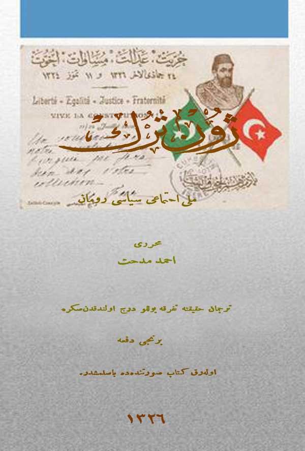 Jön Türk-رون ترك