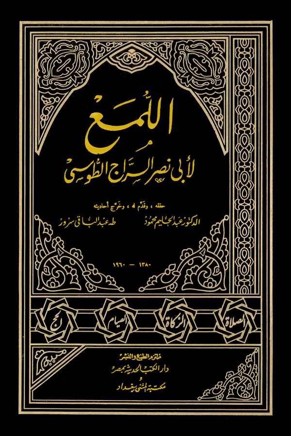 El Lüma li Ebin Nasr Es Serrac Et Tusi-اللمع لأبي النصر السراج الطوسي
