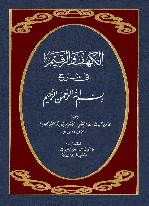 El Kehf ver Rakim fi Şerhi Bismillahirrahmanirrahim-الكهف والرقيم في شرح بسم الله الرحمن الرحيم