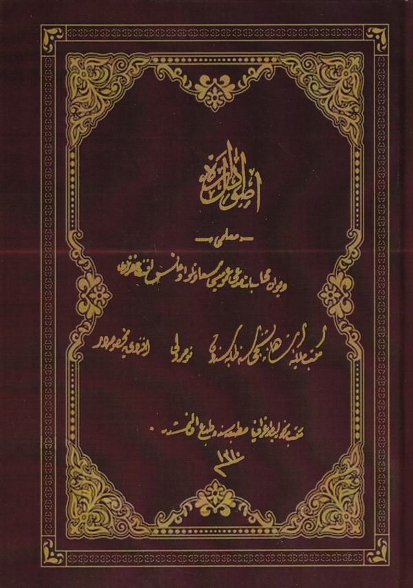 Usulü  İdare-اصول ادارة