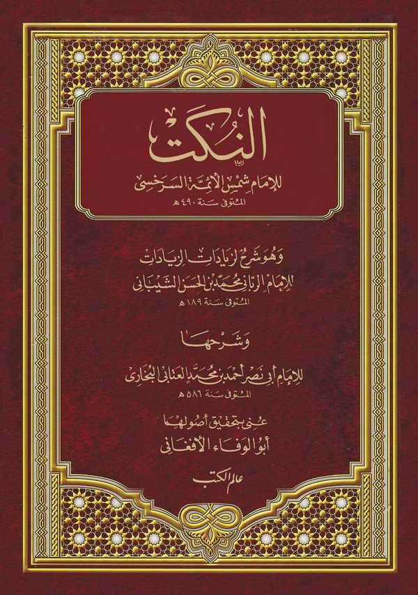 En Nüket (ve Hüve Şerhun li Ziyadatiz Ziyadat) ve Şerhuha lil İmami Ebi Nasr Ahmed Bin Muhammed El Atabi El Buhari-النكت (وهو شر