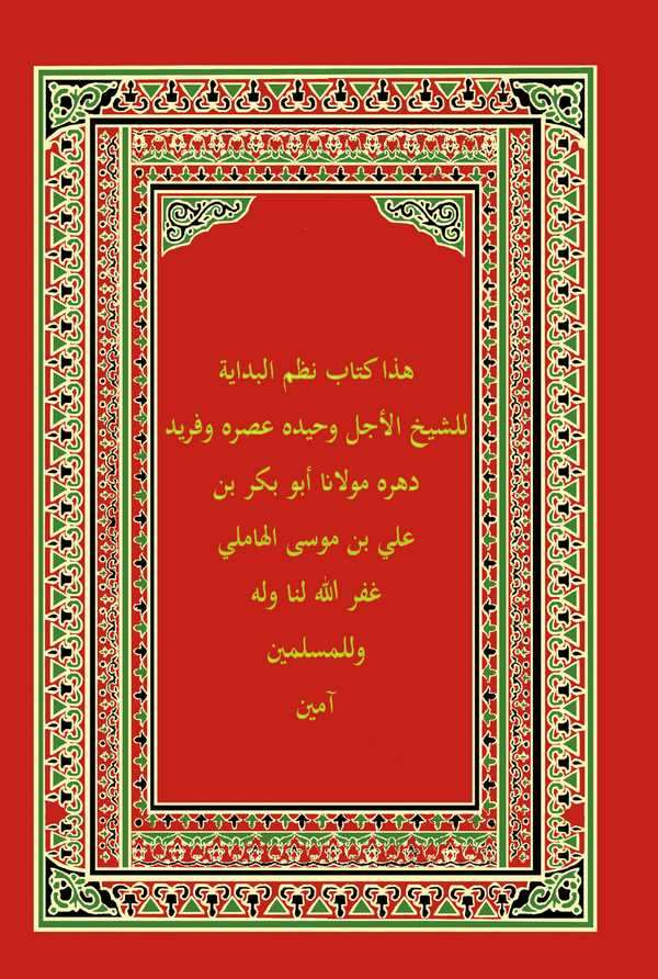 Nazmül Bidaye-نظم البداية