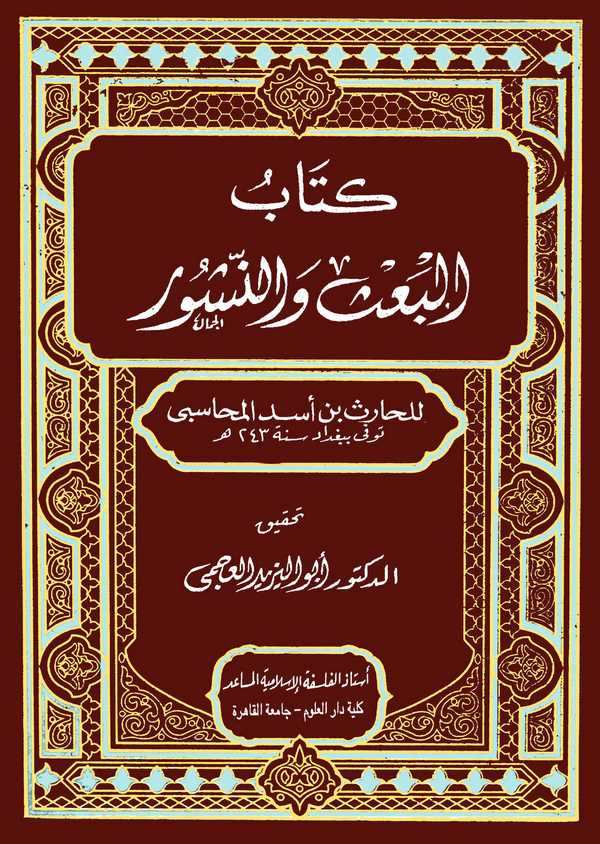 Kitabül Bas ven Nüşur-كتاب البعث والنشور