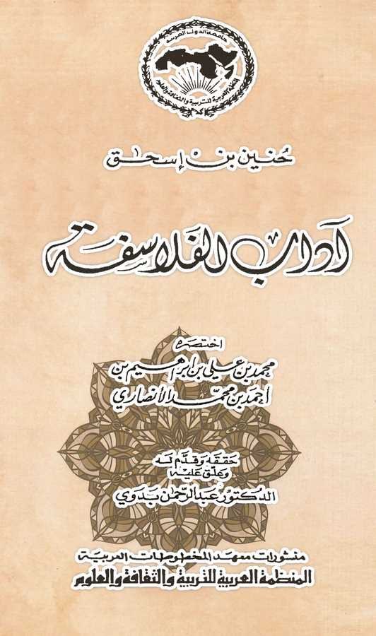 Adabül Felasife-آداب الفلاسفة
