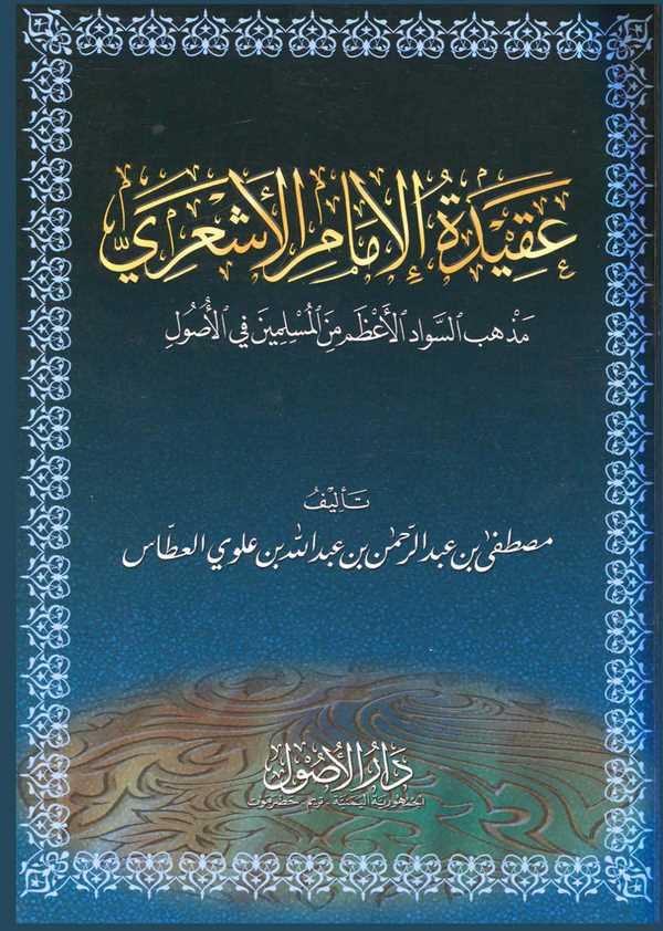 Akidetül İmam El Eşari Mezhebüs Sevadil Azam minel Müslimine fil Usul-عقيدة الإمام الأشعري مذهب السواد الأعظم من المسلمين في الأ