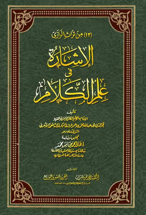 El İşare fi İlmil Kelam-الإشارة في علم الكلام