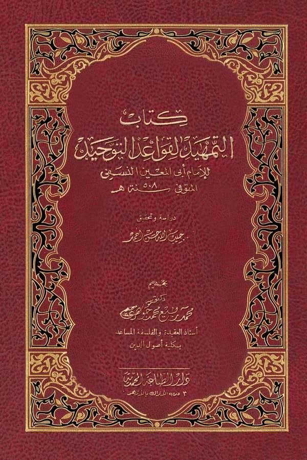 Et Temhid li Kavaidit Tevhid-التمهيد لقواعد التوحيد