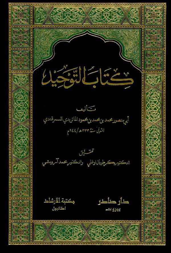 Kitabüt Tevhid-كتاب التوحيد