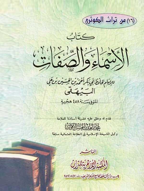 Kitabül Esma ves Sıfat-كتاب الأسماء والصفات