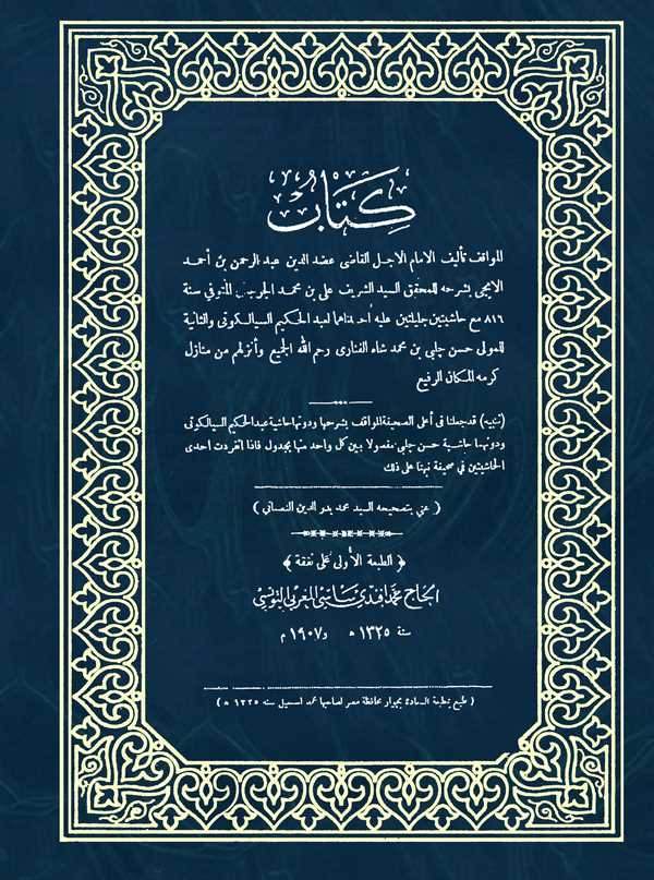 Kitabül Mevakıf-كتاب المواقف