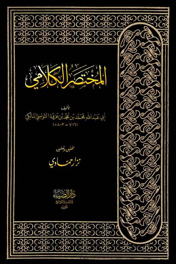 El Muhtasarül Kelami-المختصر الكلامي