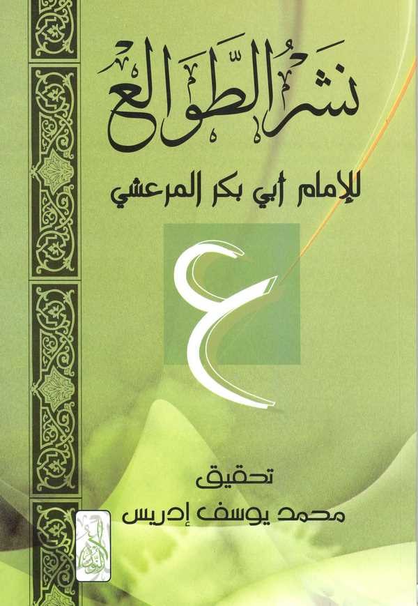 Neşrüt Tavali-نشر الطوالع