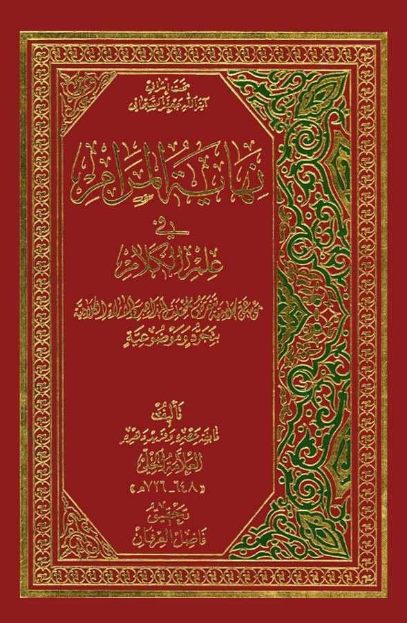 Nihayetül Meram fi İlmil Kelam-نهاية المرام في علم الكلام