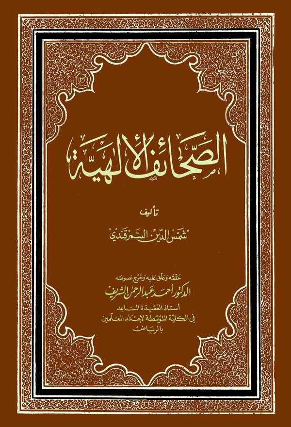 Es Sahaifül İlahiyye-الصحائف الإلاهية