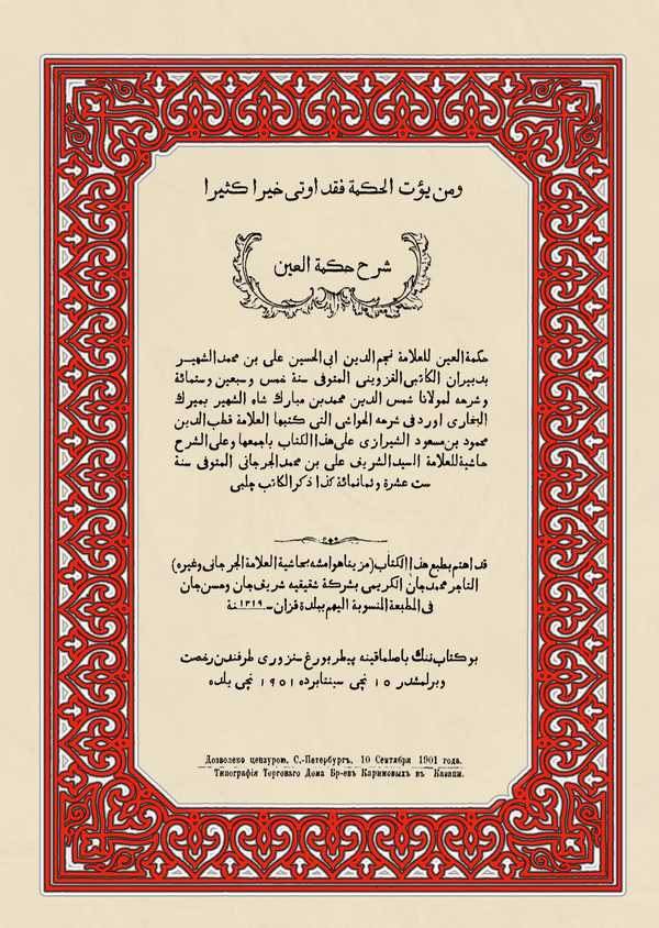 Şerhu Hikmetil Ayn-شرح حكمة العين