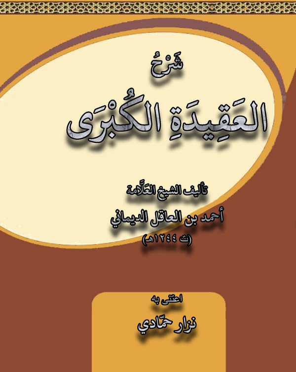 Şerhu Akidetil Kübra-شرح عقيدة الكبرى