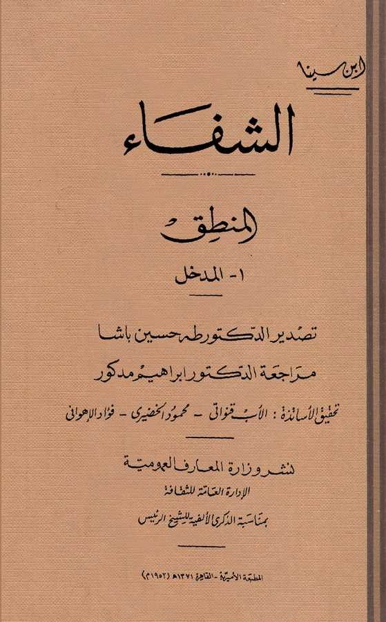 Eş Şifa El Mantık-الشفا المنطق