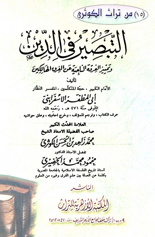 Et Tebsir fid Din ve Temyizül Fırkatin Naciye anil Firakil Halikin-التبصير في الدين وتمييز الفرقة الناجية عن الفرق الهالكين