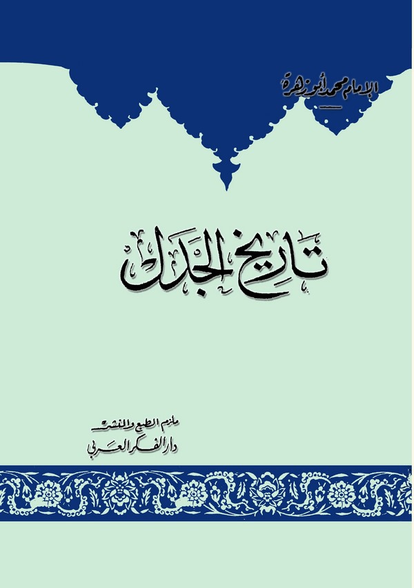 Tarihül Cedel-تاريخ الجدل