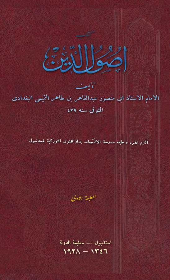 Usulüd Din-أصول الدين
