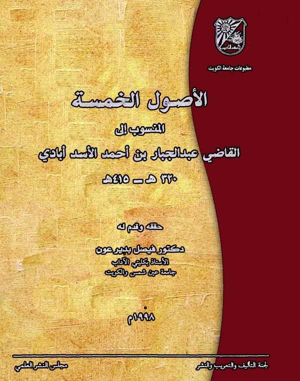 El Usulül Hamse-الأصول الخمسة