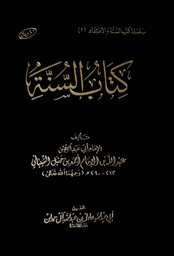 Kitabüs Sünne-كتاب السنة