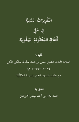Et Takriratüs Seniyye fi Halli Elfazil Manzumetil Beykuniyye-التقريرات السنية في حل ألفاظ المنظومة البيقونية
