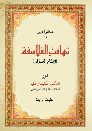 Tehafütül Felasife-تهافت الفلاسفة