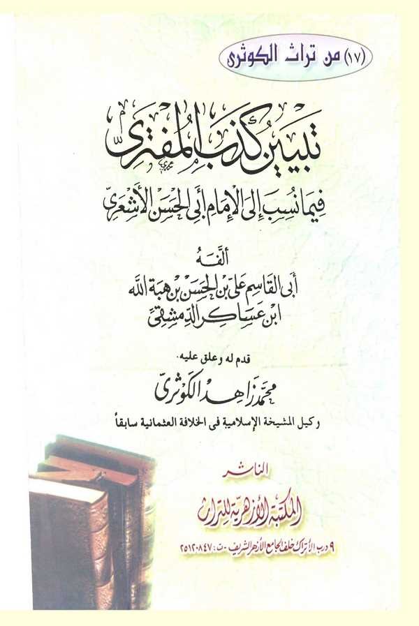 Tebyinu Kezibil Müfteri fima Nüsibe ilel İmam Ebil Hasan El Eşari-تبيين كذب المفتري فيما نسب إلى الإمام أبي الحسن الأشعري
