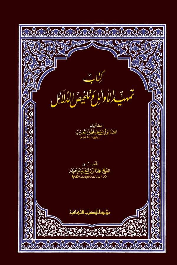 Temhidül Evail ve Telhisüd Delail-تمهيد الأوائل وتلخيص الدلائل