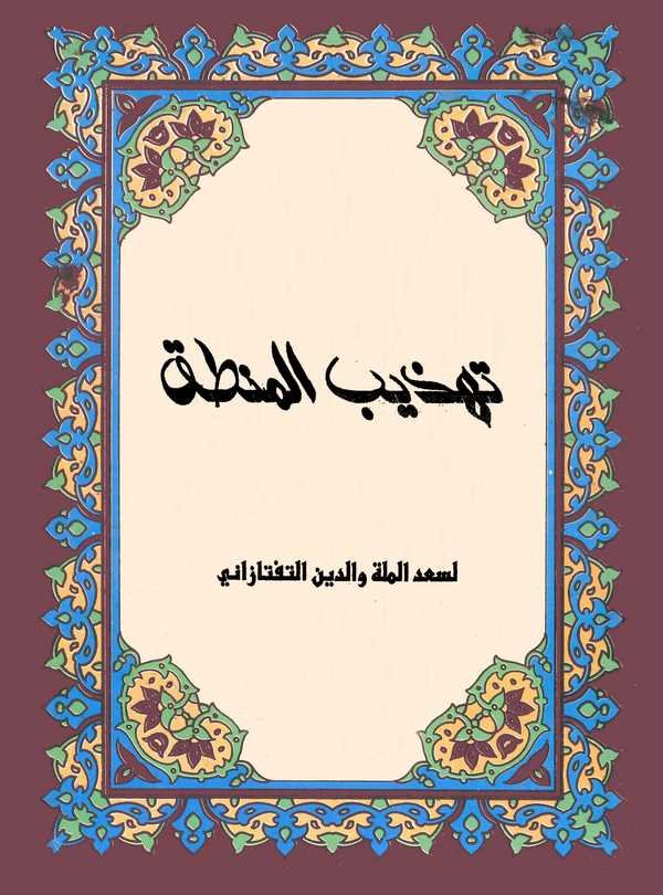 Tehzibül Mantık-تهذيب المنطق