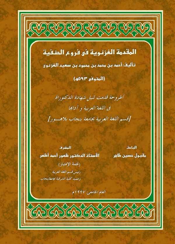 El Mukaddimetül Gazneviyye fi Furuil Hanefiyye-المقدمة الغزنوية في فروع الحنفية