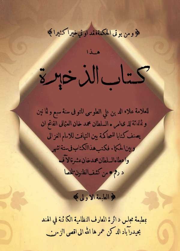 Kitabüz Zehire-كتاب الذخيرة