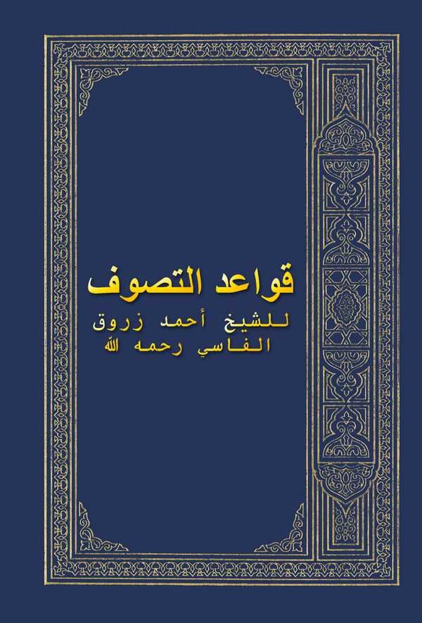 Kavaidüt Tasavvuf-قواعد التصوف