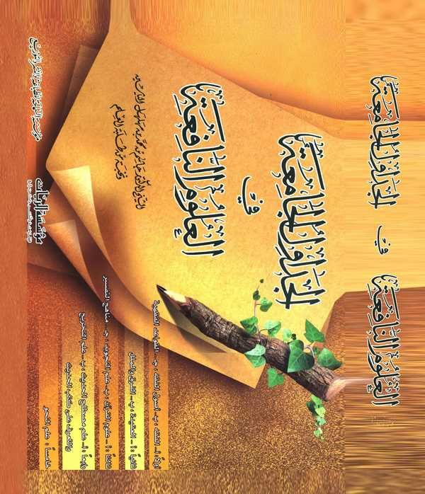 El Cedavilül Camia fil Ulumin Nafia-الجداول الجامعة في العلوم النافعة