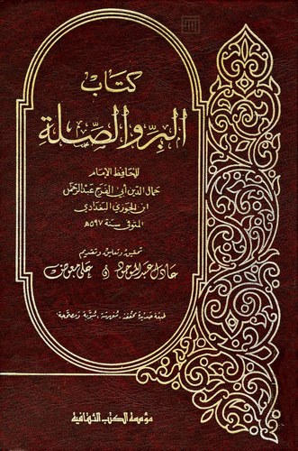 Kitabül Bir ves Sıla-كتاب البر والصلة