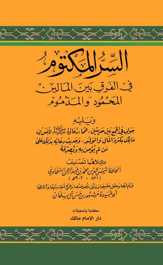 Es Sırrül Mektum fil Fark Beynel Maleynil Mahmud vel Mezmum-السر المكتوم في الفرق بين المالين المحمود والمذموم