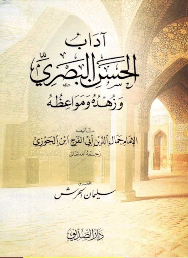 Adabül Hasan El Basri ve Zühduhu ve Mevaizuhu-آداب الحسن البصري وزهده ومواعظه