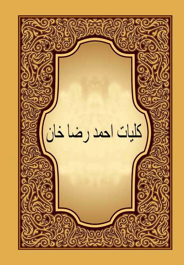 Külliyyatu Ahmed Rıza Han-كليات أحمد رضا خان