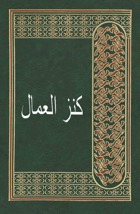 El Gunye fil Usul-الغنية في الأصول